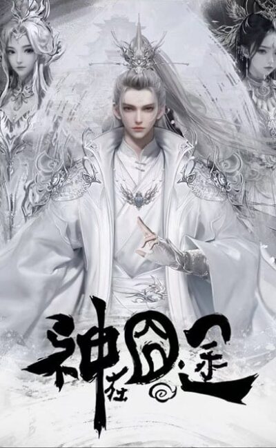 การเดินทางของมหาเทพ