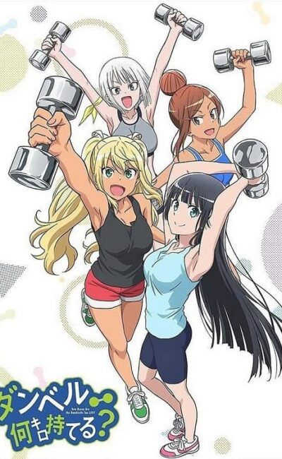 แก๊งสาวป่วน ก๊วนฟิตเนส