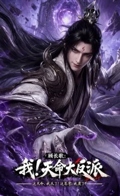 ! ชะตาลิขิตให้เป็นตัวร้าย